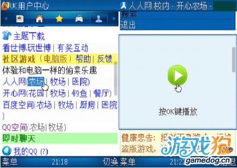尝鲜UC浏览器 7.2版超越性功能 迎接FLASH游