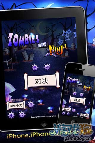 iOS平台角色扮演冒险小游戏《僵尸大战忍者》