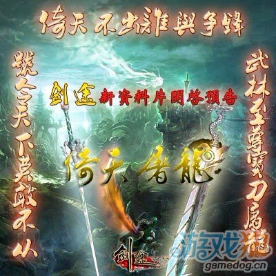 屠龙宝刀图片_屠龙宝刀 号令天下_宝刀屠龙号令天下