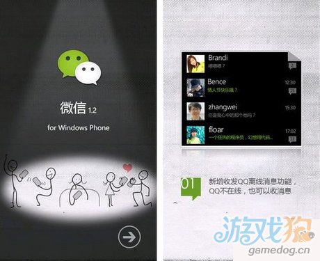 支持QQ离线消息的推送 WP7版微信1.2发布_W
