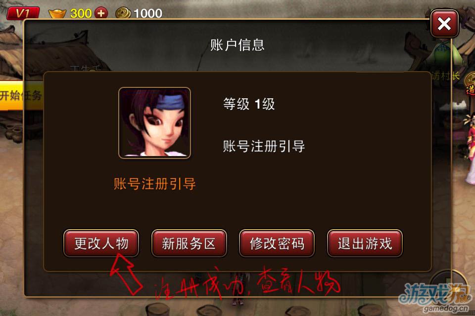 怎么注册游戏角色