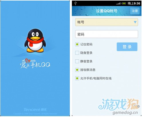 手机QQ2012（Android)）正式发布，一切更方便！