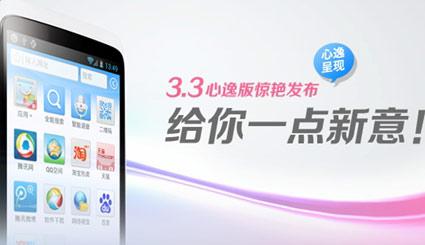 QQ浏览器安卓手机版3.3，急速简约为首要！