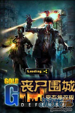 《喪屍圍城黃金變態版》遊戲畫面