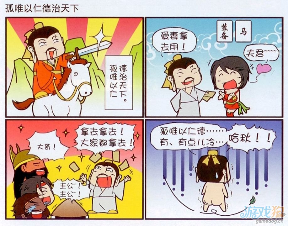 三国杀爆笑四格漫画