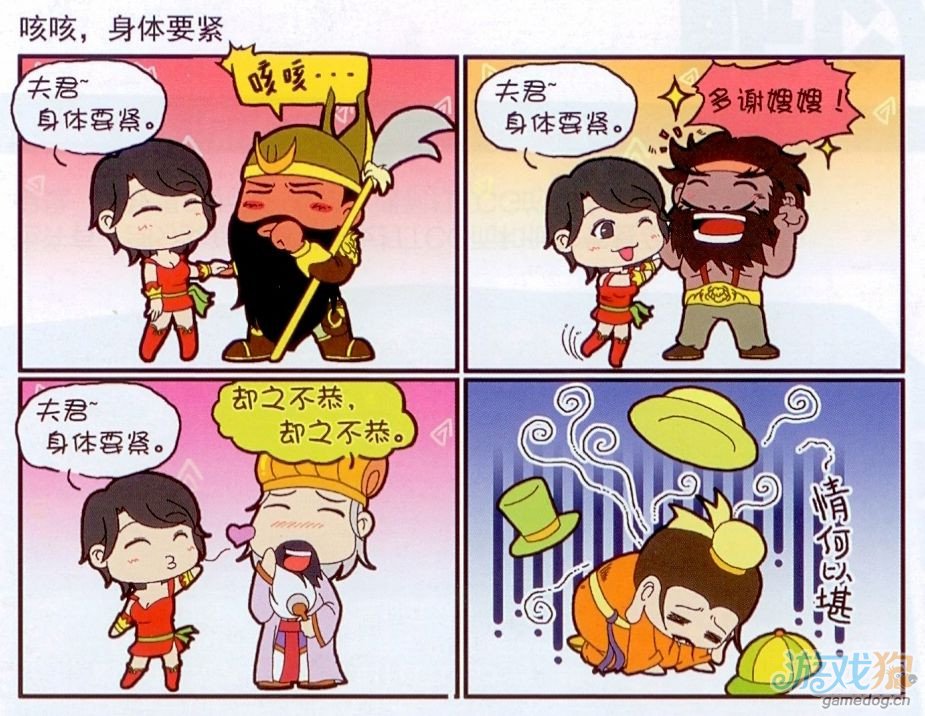 三国杀爆笑四格漫画