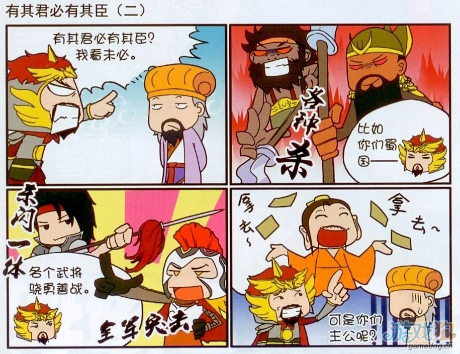 三国杀爆笑四格漫画