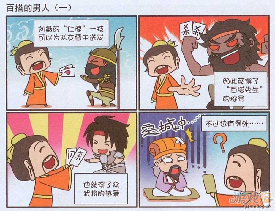 三国杀爆笑四格漫画