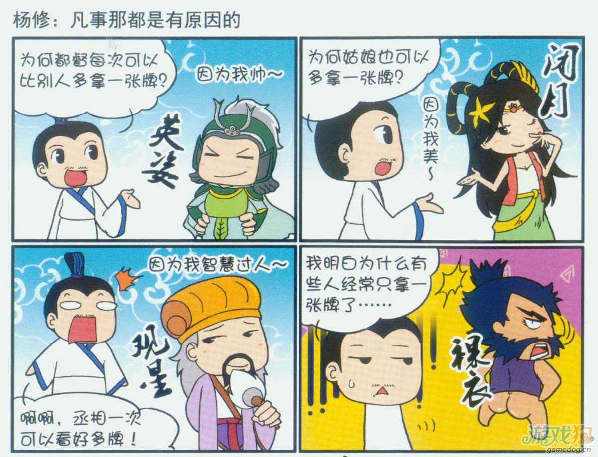 三国杀爆笑四格漫画系列作品