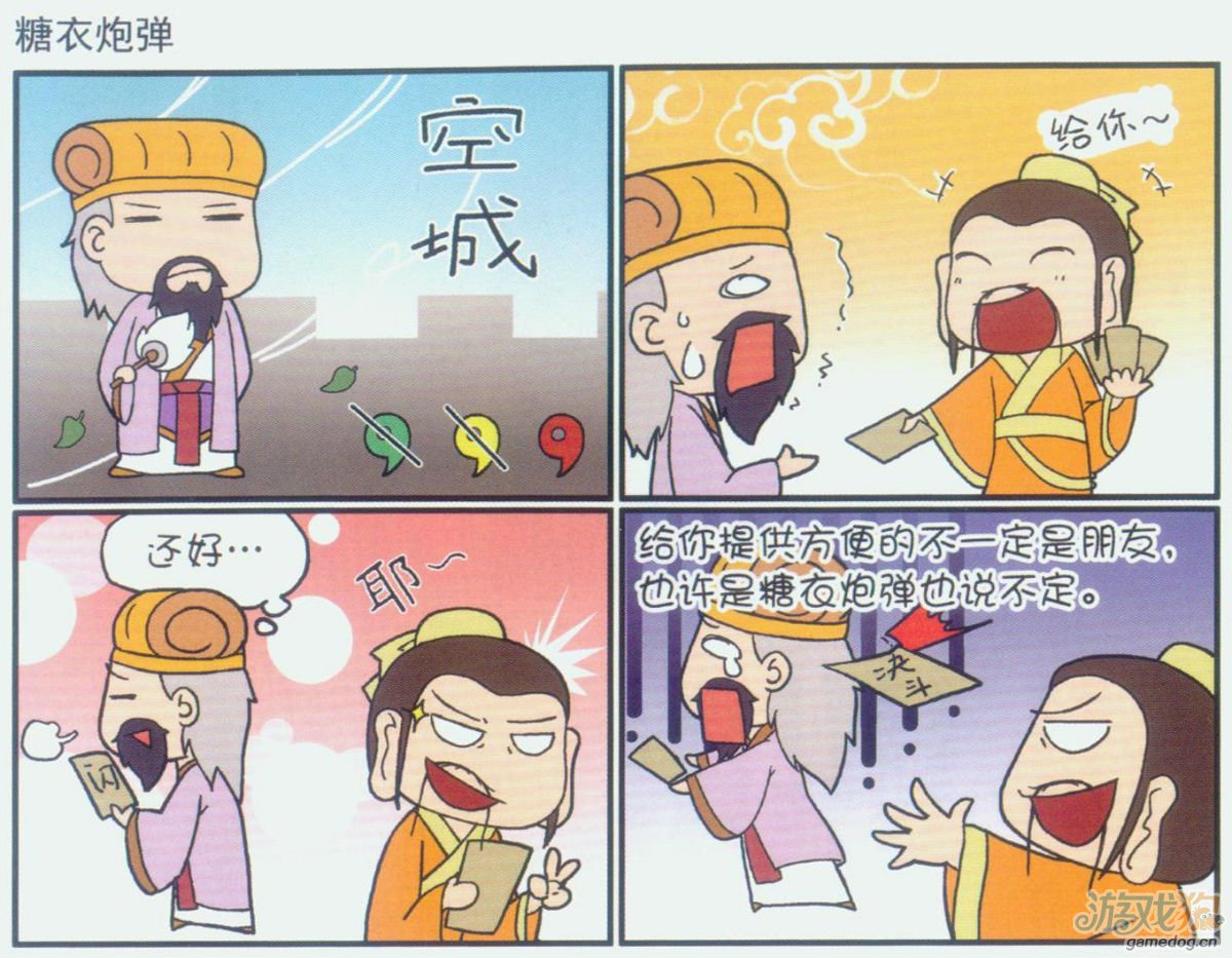 三国杀爆笑四格漫画系列作品