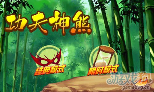 唯美中国风游戏：功夫神熊 开始你艰辛的试炼旅程3