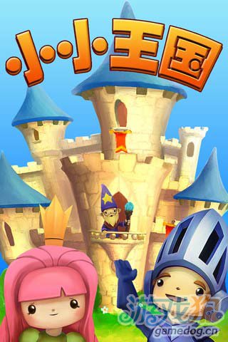 類比經營遊戲：小小王國 打造你的城堡1