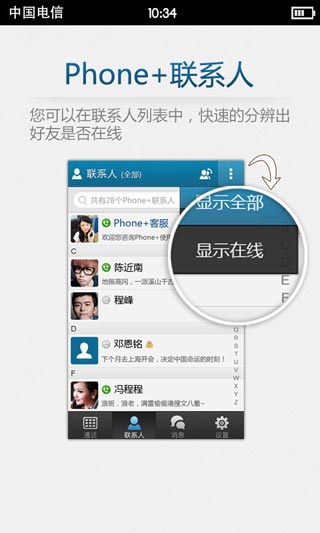 朗玛phone+免费电话 安卓版 V0.3.16下载_安卓