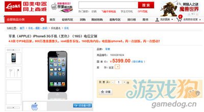 国美商城曝iPhone 5裸机价 电信联通均为5399元