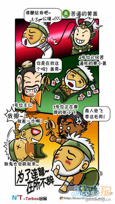 三国杀苦逼的武将漫画系列之苦逼的黄盖 游戏狗三国杀专区手机版