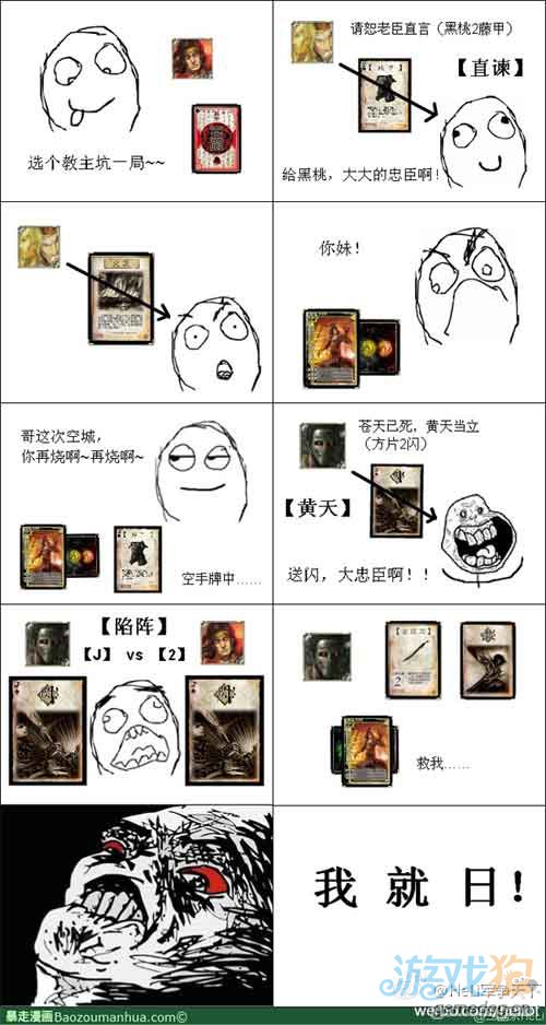 躺枪的总是张角 三国杀暴走漫画第八期