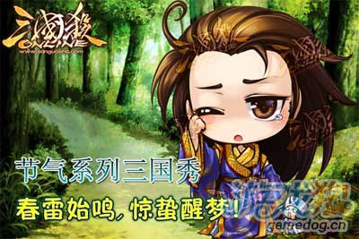 超萌q版郭嘉 三国杀节气系列武将秀上架