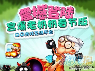 腾讯QQ游戏Android 代理宫爆老奶奶