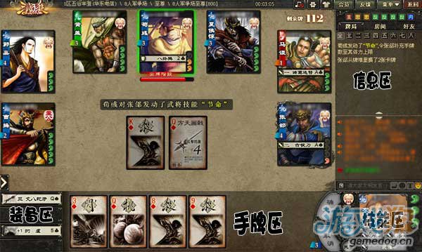 三国杀游戏界面介绍