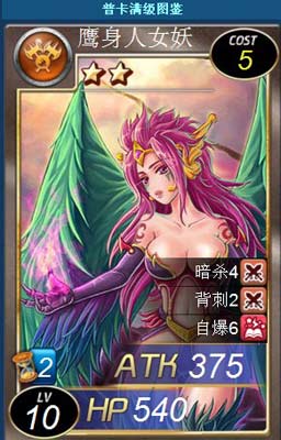 魔卡幻想鹰身人女妖