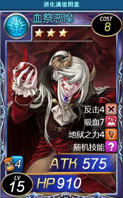 魔卡幻想血祭恶魔图鉴
