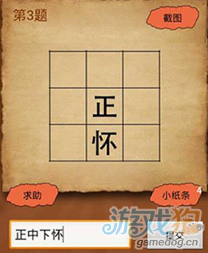 成语玩命猜房子院子_成语玩命猜900图解