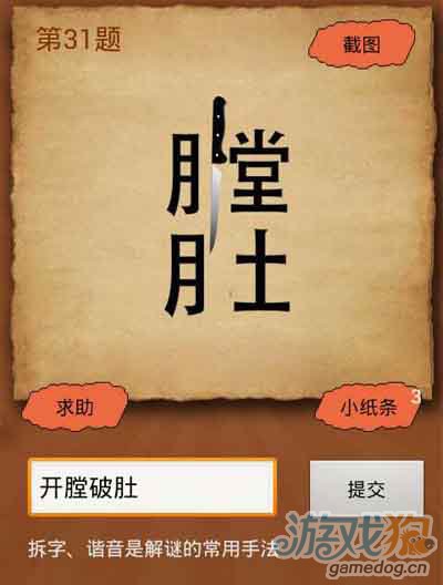 成语玩命猜笔破纸_成语玩命猜900图解