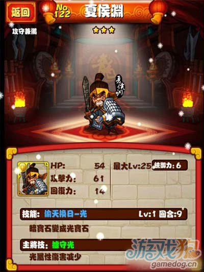 逆轉三國夏侯淵三星武將圖鑑攻略