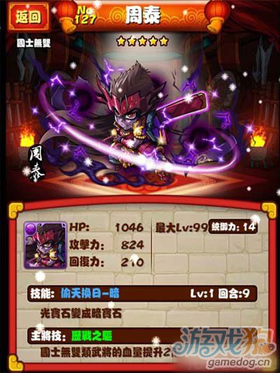 逆轉三國周泰五星武將圖鑒攻略
