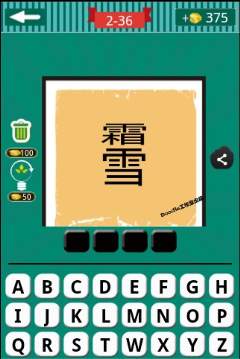 文字猜成语大全搞笑_看图猜成语答案大全(2)