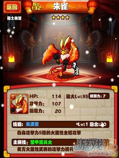 逆轉三國朱雀四星武將圖鑒攻略