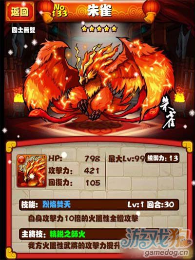 逆轉三國朱雀五星武將圖鑒攻略