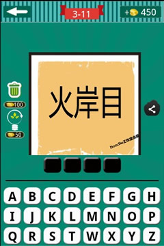 文字猜成语大全及答案_看图猜成语大全及答案(2)