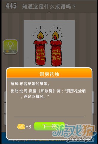 两个蜡烛猜成语是什么成语_手机游戏最新攻略 乐单机游戏网