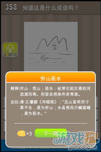 山水成语玩命猜是什么成语_成语玩命猜下载 成语玩命猜 中文版4.0.0 极光下载站(2)