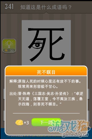 疯狂猜成语死是什么成语_疯狂猜成语2修改版 疯狂猜成语2中文破解版 V1.11安卓