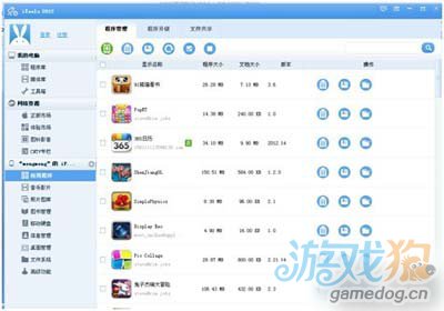 mac软件安装目录_itools软件安装目录_itools软件安装目录在哪