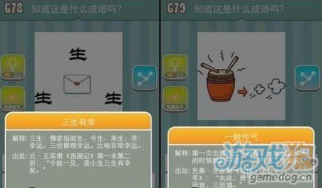 旧新成语疯狂猜成语_眼的成语疯狂猜成语图(3)