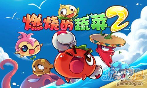 燃烧吧蔬菜(3)图片