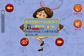 <em>找你妹</em>具体玩法介绍_游戏狗<em>找你妹</em>专区