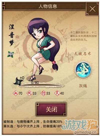 忍将绿色中忍 涅音梦 忍者属性介绍_游戏狗忍将