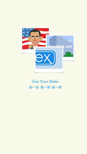 刮你妹答案遊戲全圖文攻略通關詳解4