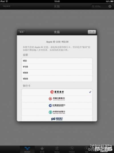 武侠Q传iTunes充值游戏币图文攻略4