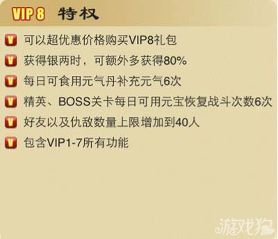 武俠Q傳禮包大全之vip系統詳解8
