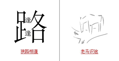左什么旁门成语_成语故事图片(3)