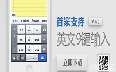 搜狗率先发布九宫格英文键盘抢滩英文输入