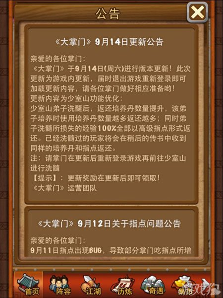 游戏更新为什么要停服