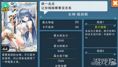 神女控SR卡<em>女神维纳斯</em>数据图鉴_游戏狗神女控