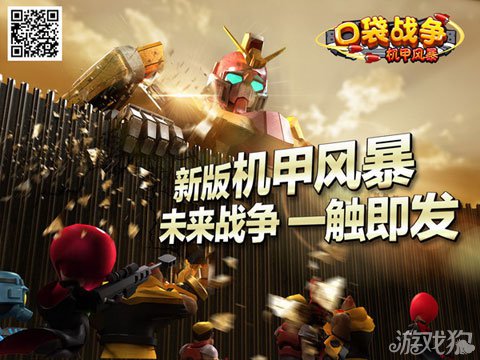 口袋战争机甲风暴版本来袭