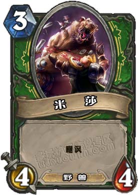 炉石传说米莎猎人仆从图鉴数据